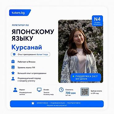Обучение, курсы: Репетиторы tutors.kg — индивидуальные онлайн‑занятия с поддержкой — 8