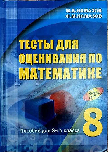 Спорт и хобби: Математика 5 класс — 2