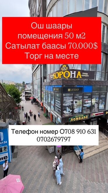 мебельные магазины: Продается коммерческое помещение площадью 50 квадратных метров