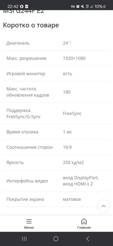 е39 монитор: Монитор, MSI, 24" - 25"