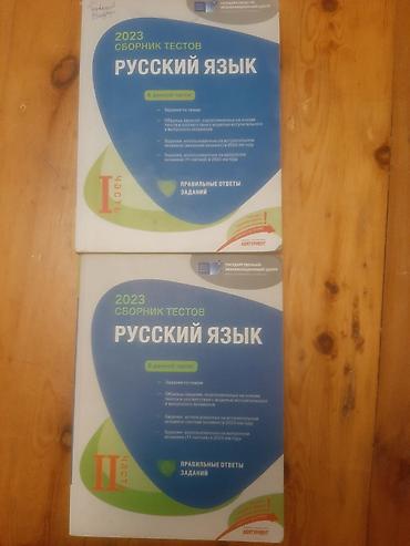 русский язык тест: Məhsul: “Русский язык — Сборник тестов 2023” (I və II hissə) Təsvir — 1