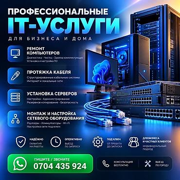 Профессиональные IT-услуги для бизнеса и дома - Ремонт компьютеров