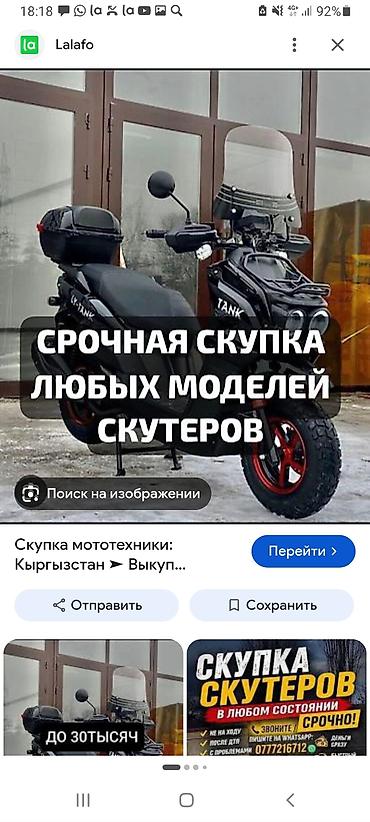 обмен машины на мотоцикл: Срочный выкуп скутеров любых моделей. Кроме советской техники - — 1
