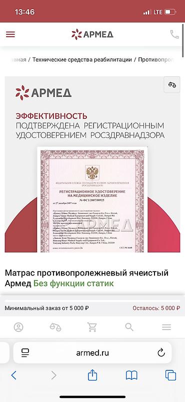Другие медицинские товары: Матрас противоположный с компрессом новый Бишкек 24/7 — 7