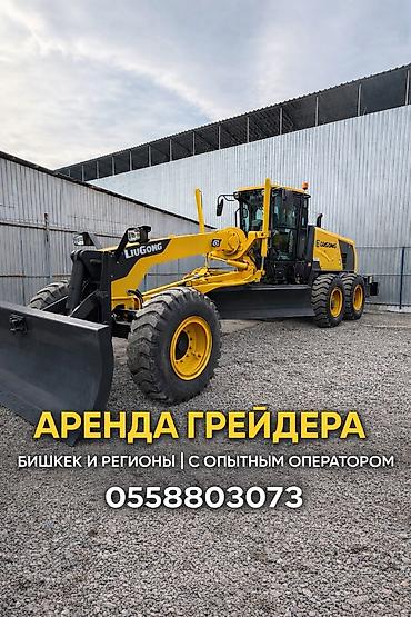 тракторный фреза: Услуги автогрейдера. Новый Грейдер 2026г с опытным оператором — 1