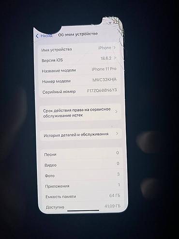 poco m5c: IPhone 11 Pro, Б/у, 64 ГБ, Белый, Чехол, 70 % — 2