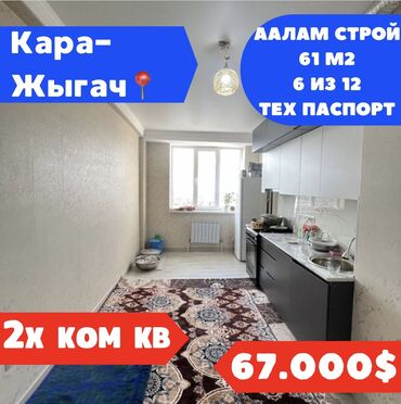 Продажа квартир: 2 комнаты, 61 м², Элитка, 6 этаж, Евроремонт