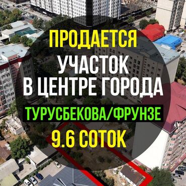 продаю участок ысык кол: 10 соток, Кызыл китеп, Техпаспорт