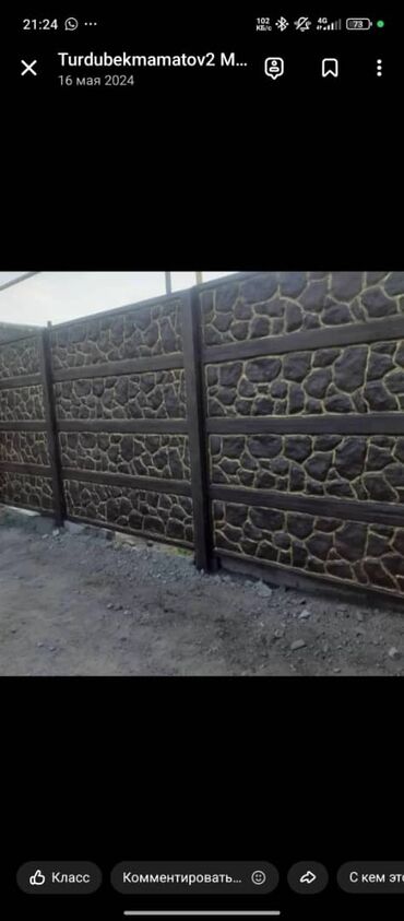 Бетонные еврозаборы: Эвро забор эврозабор сапатту заборлор бат орноттуу шаар ичи жеткируу — 9