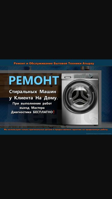 швейная машинка токмок: Ремонт стиральных машин на дому выезд по городу бесплатно диагностика