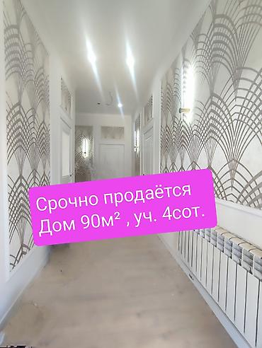 Продажа коттеджей и домов: ‼️ *СРОЧНО ПРОДАЁТСЯ‼️ДОМ 90м², 4 сотки* ✅Район:*с.Кожомкул* ✅Дом — 6