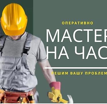набор ключеи: Вызов мастера 24/7 любое сложности квартира ремонт от мелочей до под — 1