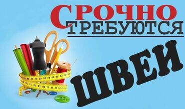 брюки s: На постоянную работу требуются опытные швеи в цех. Пошив трикотажных