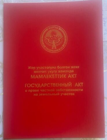 двухэтажных домов в бишкеке: 11 соток, Курулуш, Кызыл китеп