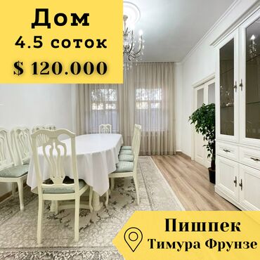 продается дом талас: Дом, 87 м², 5 комнат, Агентство недвижимости