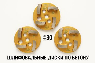 шлифовальный диск: Продаю шлифовальные диски по бетону в 1 комплекте 3штуки шлифмашина