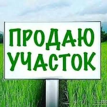 3 соток, Для строительства, Красная книга