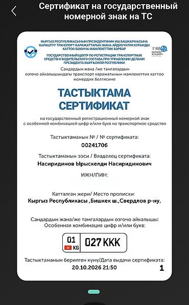ключ лисян: 🇰🇬 ПРОДАЮ ГОСУДАРСТВЕННЫЕ НОМЕРА 🔥 01 KG 727 BBB. 35 000сом 🔥 01 KG — 5