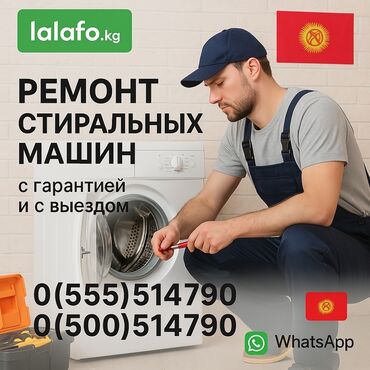 Стиральные машины: Ремонт стиральных машин Ремонт стиральных машин на дому, выезд по