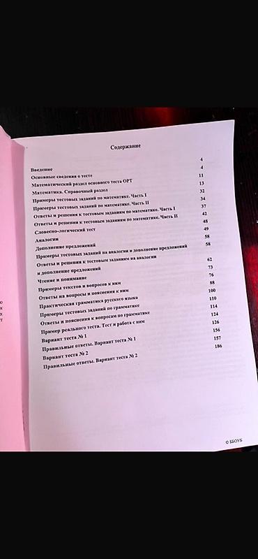 sat math: Продаю пособие для подготовки к ОРТ! Отличная книга для тех, кто хочет — 2