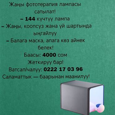 взять в аренду кровать для лежачих больных: Фотолампа 
жаңы