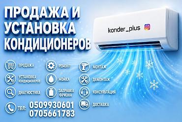Продажа и установка кондиционеров - Подбор и продажа кондиционеров -