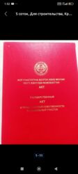 продаю дом военный антоновка: 5 соток, Курулуш, Кызыл китеп