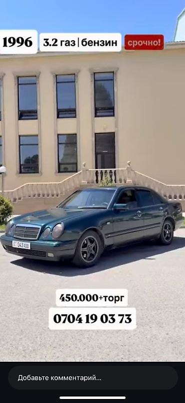 i vtec: Mercedes-Benz E-Class: 1996 г., 3.2 л, Газ, Седан — 1