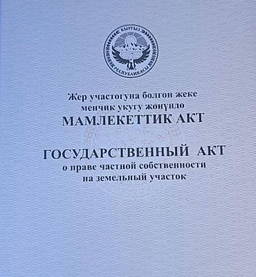 Продажа участков: 267 соток, Для бизнеса, Договор купли-продажи, Красная книга — 20