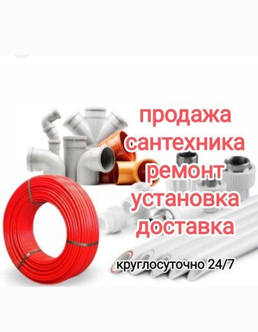 аппарат для очистки воды: Сантехника 
Продажа 
Ремонт 
Установка 
Доставка