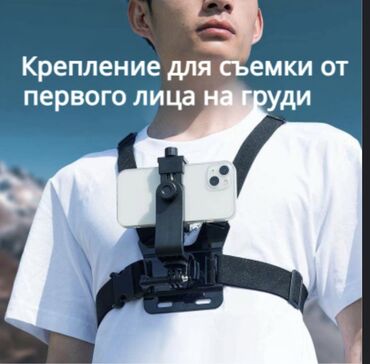 Другие аксессуары для фото/видео: Снимай яркие эмоции с самых крутых ракурсов! 🎥✨ Нагрудное крепление