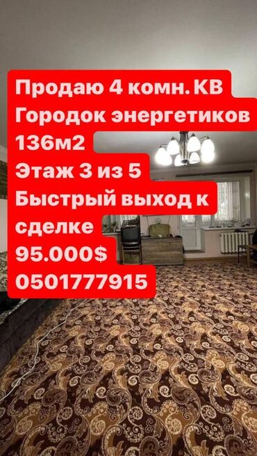 без хозян квартира: 4 комнаты, 136 м², Индивидуалка, 3 этаж, Косметический ремонт