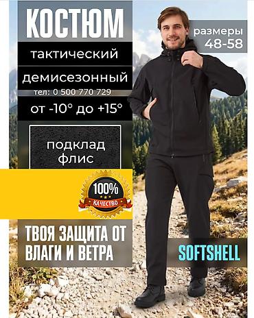 Костюм Softshell, демисезон осень–зима Softshell износостойкая
