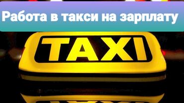 купить номер на авто бишкек в Кыргызстан: Водитель для такси без авто(наше авто, форд фокус,только механика ! )