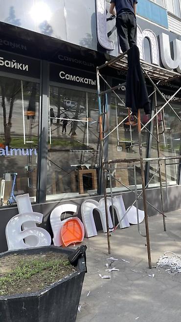 Изготовление рекламных конструкций: | Вывески, Лайтбоксы, Объемные буквы, | Монтаж, Демонтаж, Разработка дизайна — 13