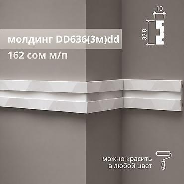 Стандартный плинтус: Молдинги для стен. Подходят для декоративной отделки, зонирования и — 2