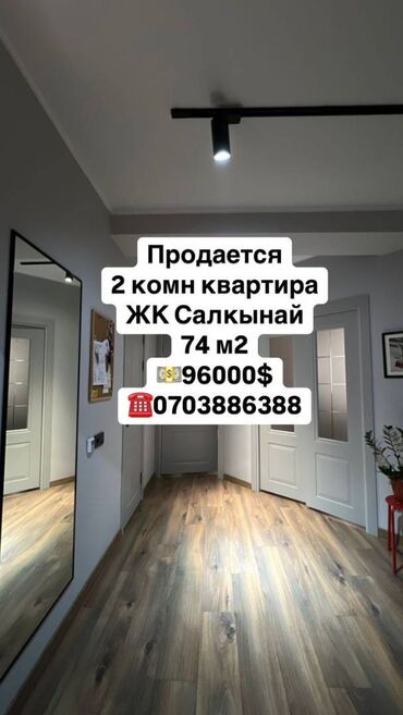 Продажа участков: 2 комнаты, 74 м², Элитка, 2 этаж, Дизайнерский ремонт