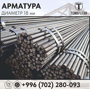 Арматура: Арматура, Сталь, Длина: 1 м, Диаметр: 18 мм, Для стен, В розницу, Новый, Бесплатный выезд, Бесплатная доставка — 3