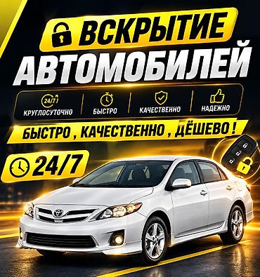 door: Вскрытие замков Аварийное вскрытие замков Вскрытие авто Открыть — 1