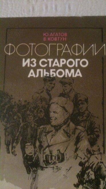 Книги "Фотографии". Чтобы посмотреть все мои обьявления, нажмите на