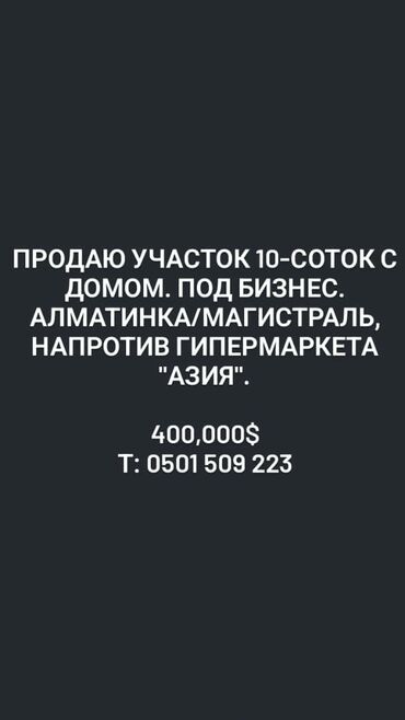 Продажа участков: 10 соток, Красная книга