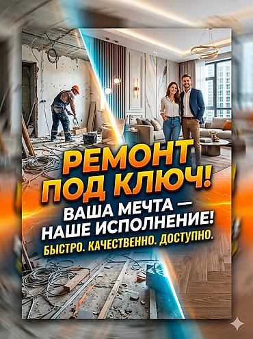 Ремонт под ключ: Ремонт под ключ | Офисы, Квартиры, Дома Больше 6 лет опыта — 1