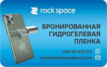 смартфоны coolpad в Кыргызстан | SAMSUNG: Гидрогелевая, глянцевая,матовая пленка,для защиты вашего гаджета. На