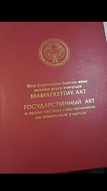 участка сатылат: 3 соток, Курулуш, Кызыл китеп — 1