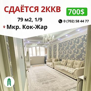 Долгосрочная аренда квартир: 2 комнаты, Риэлтор, Без подселения, С мебелью полностью — 1