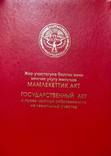 срочна продам: 7 соток, Бизнес үчүн, Сатып алуу-сатуу келишими