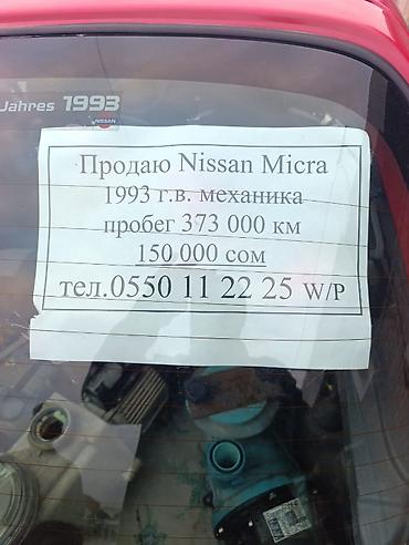 на ниссан: Nissan Micra: 1993 г., 1 л, Механика, Бензин, Седан — 5
