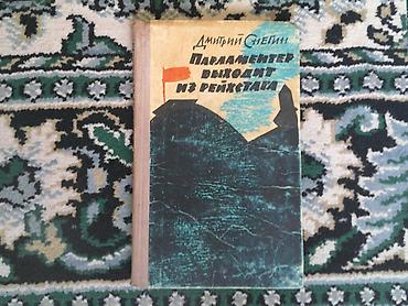 Другие книги и журналы: Старые издания. П.Бляхин "Дни мятежные" Автор книги являлся активным — 7