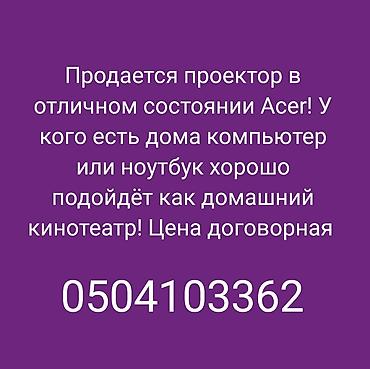 фито лампы: Проектор Acer для дома. Отлично подходит для подключения к компьютеру — 1