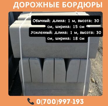 кольцо бетонное 1м цена: Дорожный бордюр, Прессованный, ЖБИ (Железобетонный), Новый